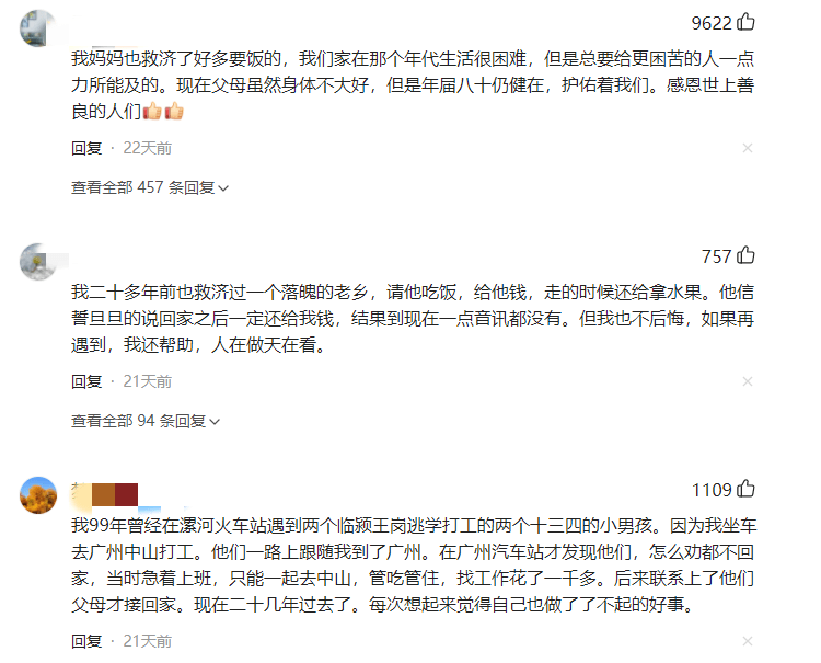 什么|1993年，浙江女子给3个小乞丐30元车费，20年后乞丐拿着100万报恩