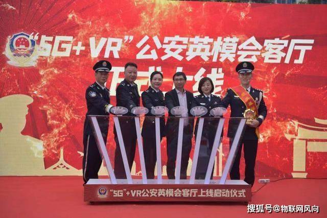 英模|福建首个“5G+VR”英模会客厅来了！全国工商联物联网委员会成立