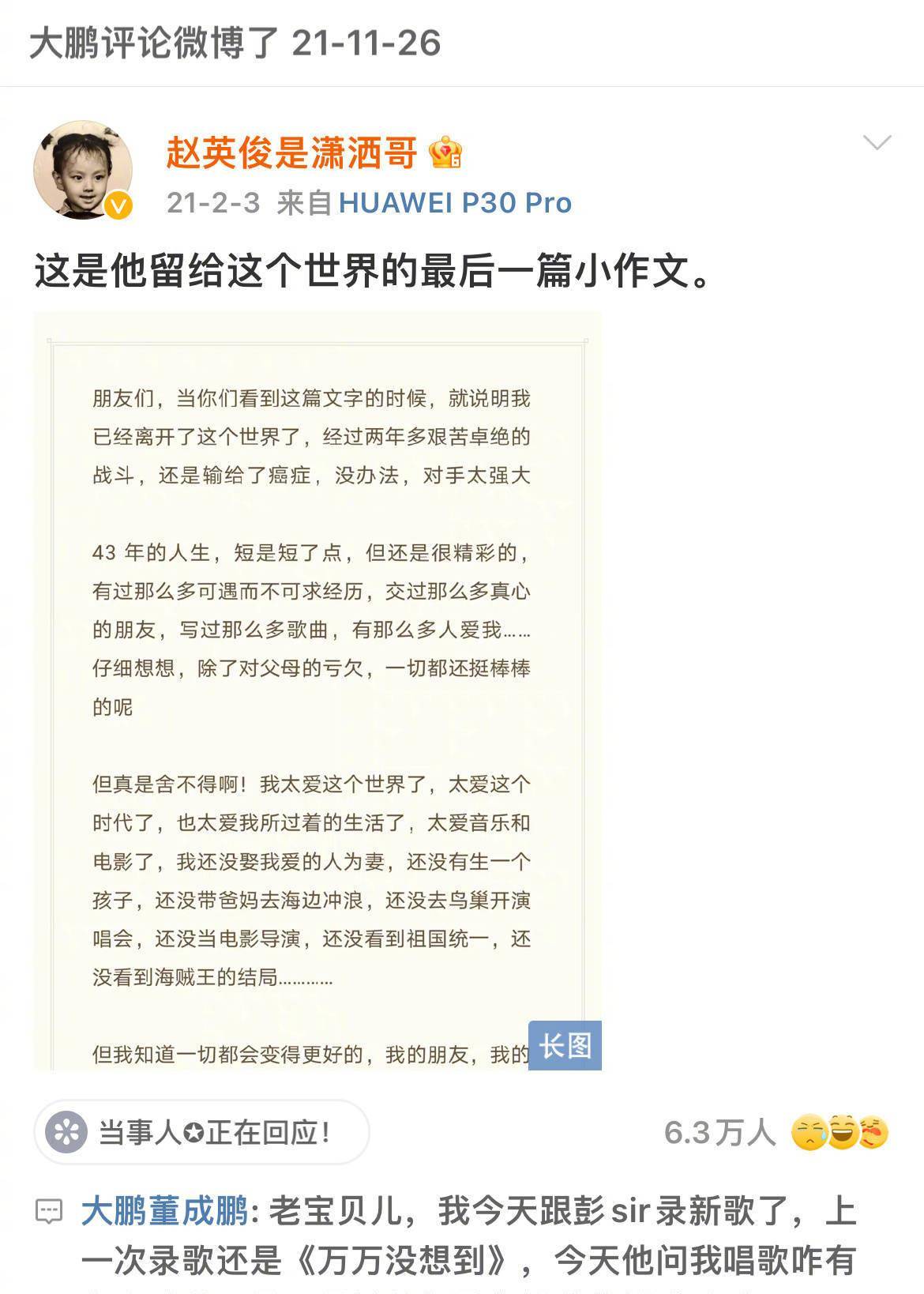 本站|大鹏时不时会在赵英俊最后一条微博下留言，仿佛他从来没有离开过