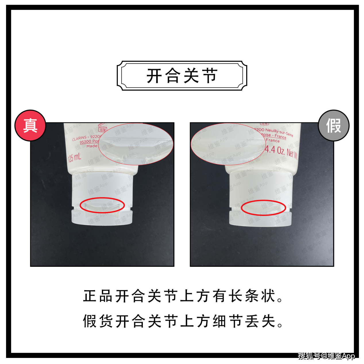 对比CLARINS/娇韵诗洁面乳真假鉴别