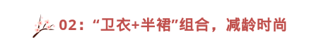 女士 50+女人必知的秋冬“3组内搭公式”，气质翻倍，脱下外套依旧优雅