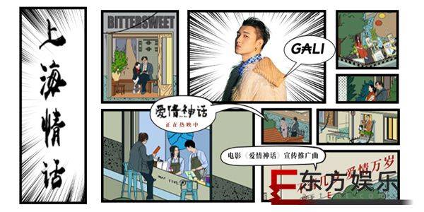 制造|电影《爱情神话》热映 GALI献唱制造海派浪漫