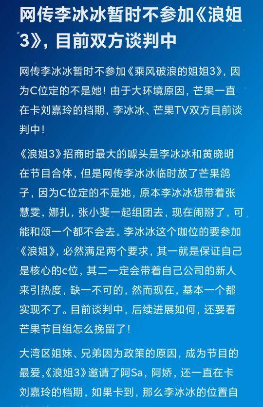 分析|网传李冰冰暂时不参加《浪姐3》，业内分析有两种原因