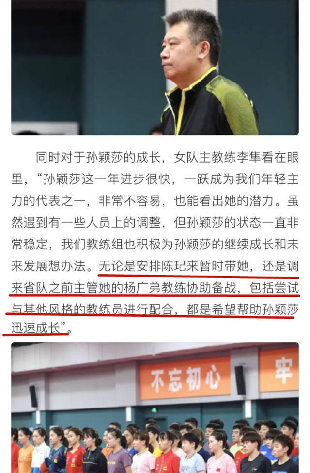 教练|国乒主帅自我表扬惹争议！球迷找刘国梁告状：教练组脸都不要了！