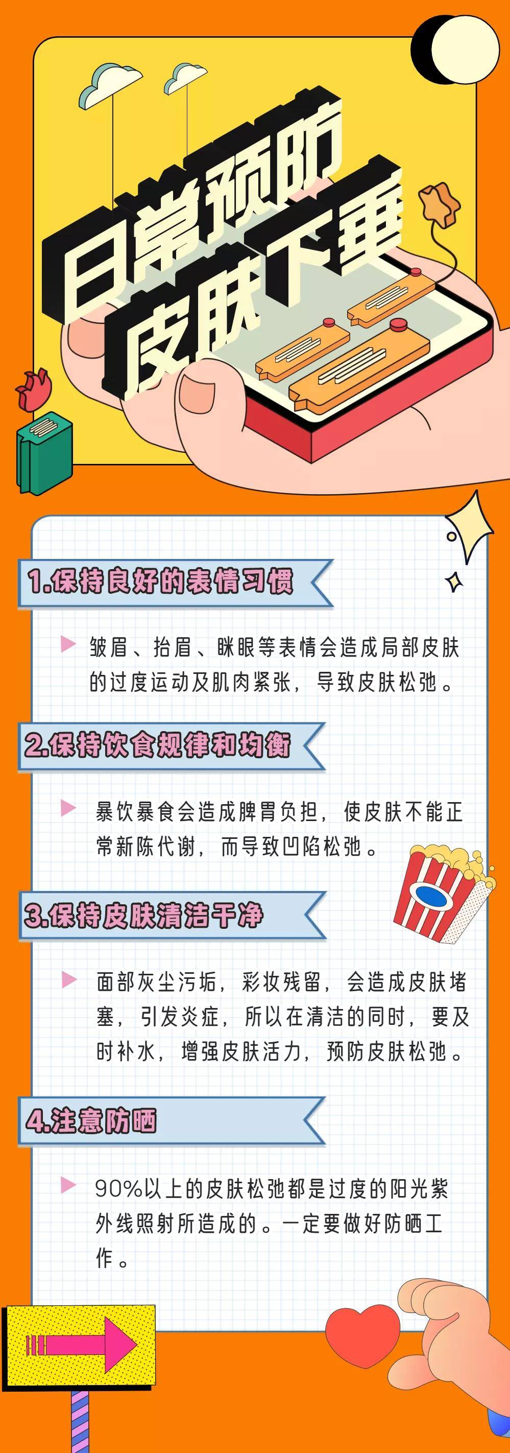 要求皮肤抗衰医生胡朝霞：脸上的皮肤松弛下垂怎么办又是怎么引起的