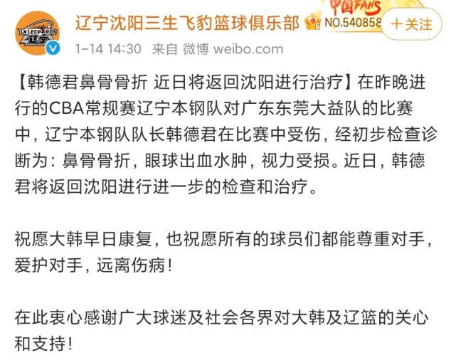 辽宁|雨过天晴！辽宁男篮官方表态，威姆斯发文释怀，韩德君伤情新进展