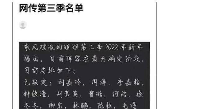 分析|网传李冰冰暂时不参加《浪姐3》，业内分析有两种原因