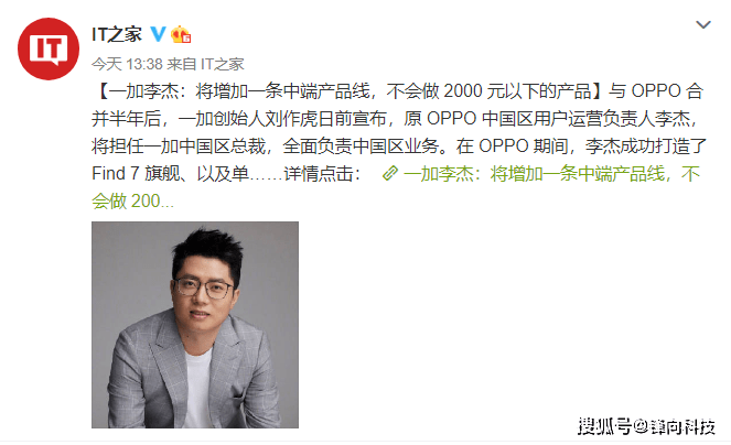 一加中国区总裁接受采访,原来与oppo的区别在这里_李杰_产品_定位