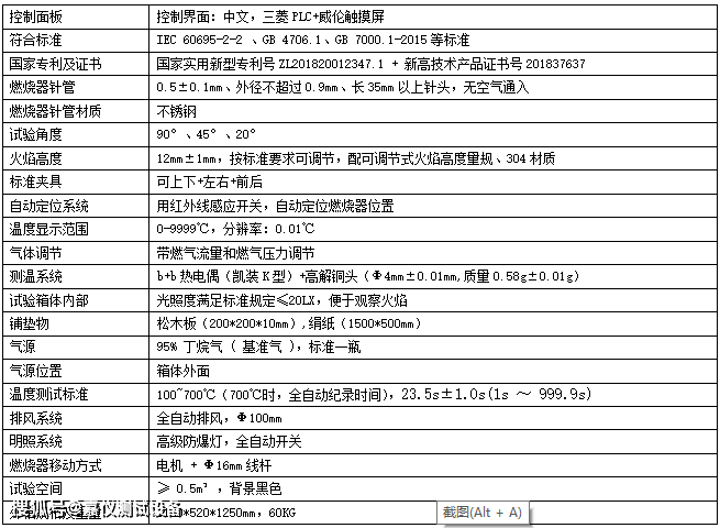 针焰试验箱 GB5169标准燃烧机 触摸屏操控 自动存储