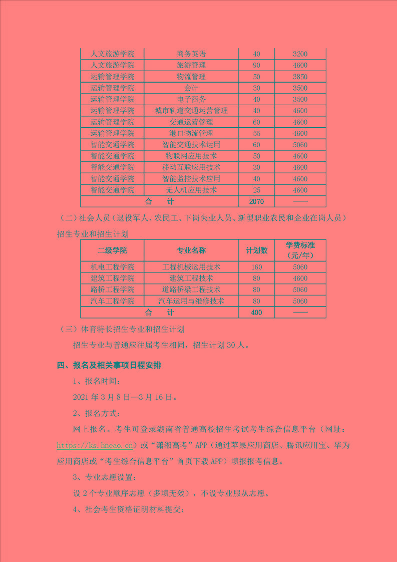 黃海學院學費_黃海學院交錢就能上嗎_黃海學院學費