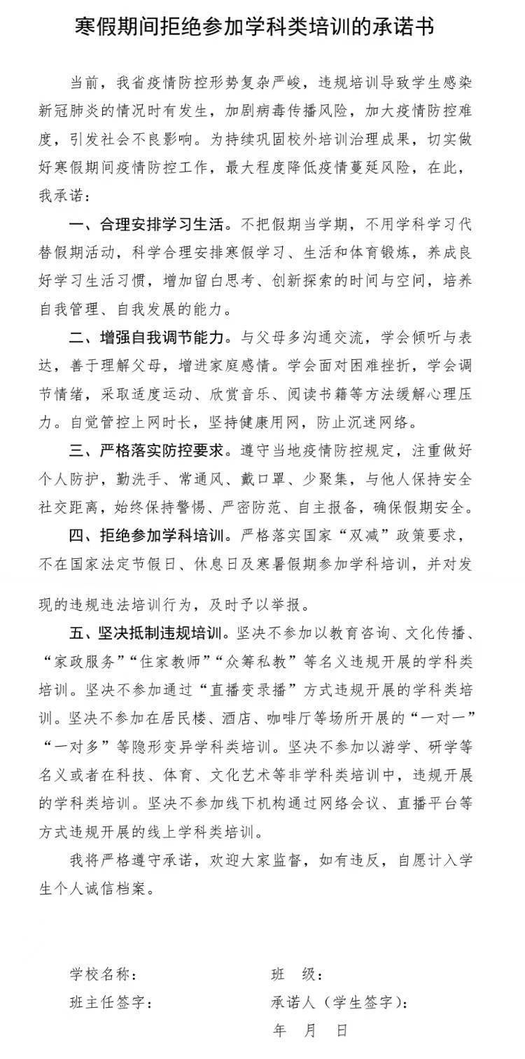 河南省要求中小学生抵制违规校外培训， 如违反计入个人诚信档案