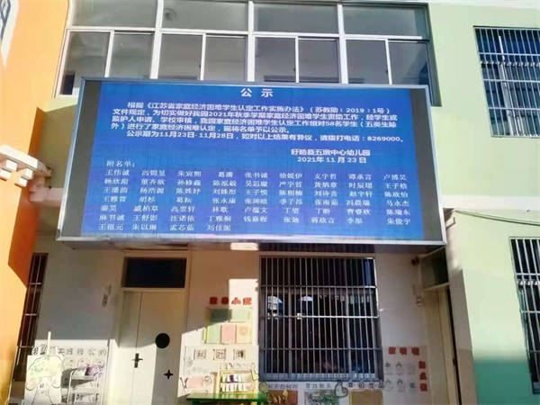 初心不忘資助伴行盱眙縣五墩中心幼兒園教育集團學生資助工作正式開展