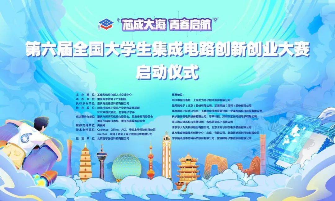 “芯”随意动，报名第六届集创赛，“海云捷迅杯”开启“芯”一年