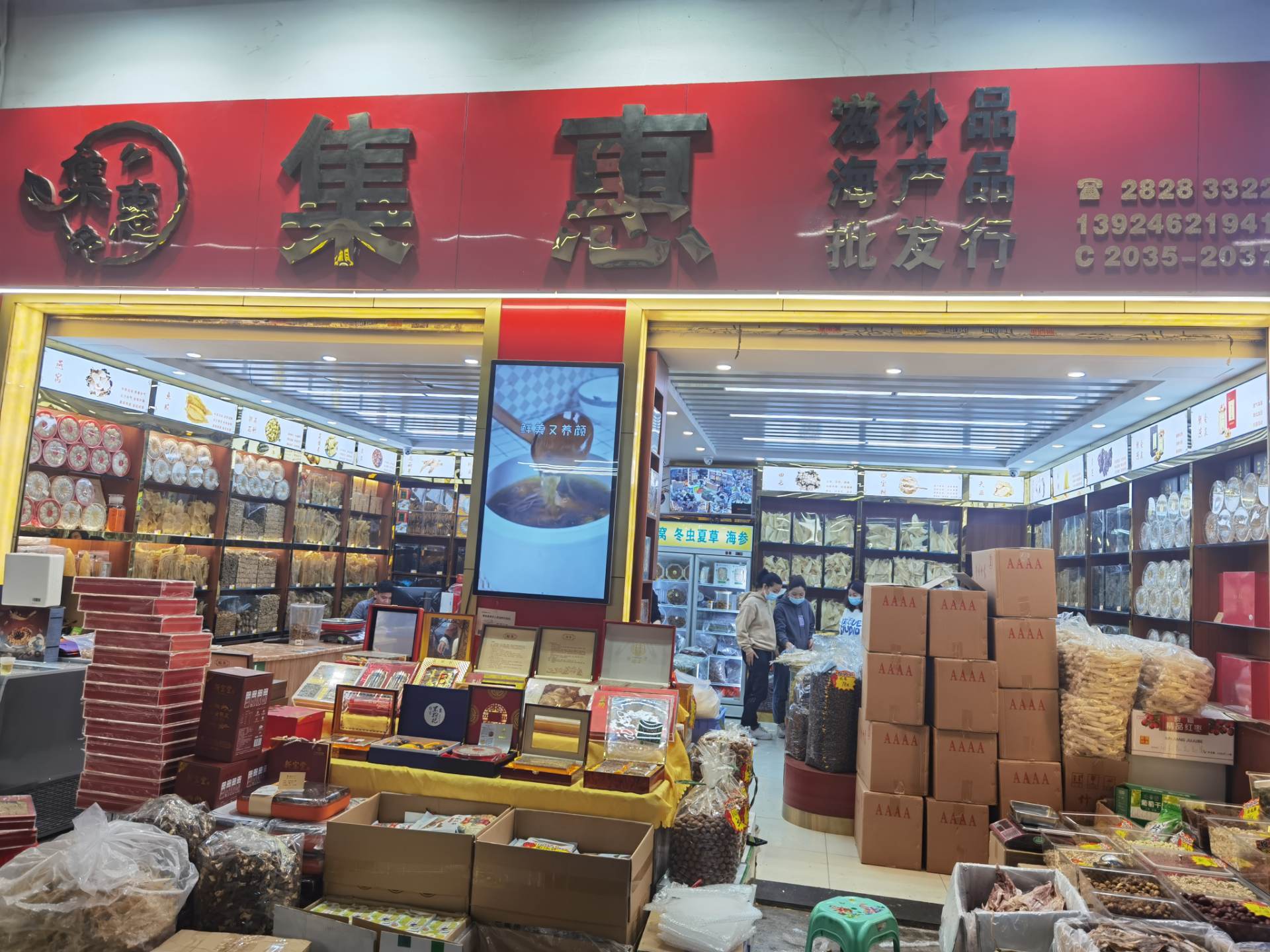 林卓彬的集惠滋补品店铺位于深圳海吉星农批市场.