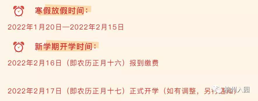 要求|杭州幼儿园2022寒假通知来了！最晚1月29日！离杭报备，返园须核酸+隔离14天！