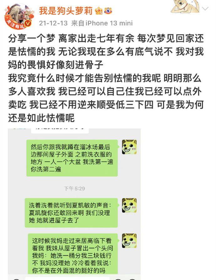 菩萨|人送外号“女菩萨”？狗头萝莉被要求自尊自爱，自述却让人心疼！