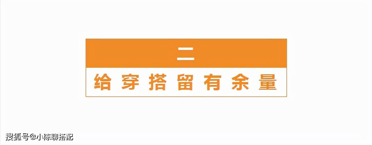 服装 内搭选对、时髦翻倍！4种内搭手法，让你优雅有女人味，50+必学