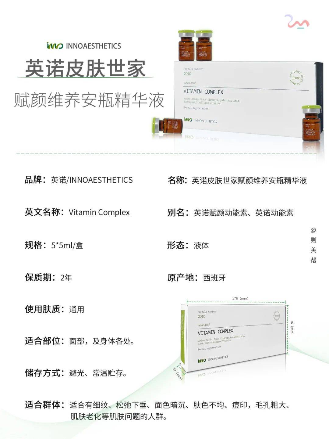 品牌英诺赋颜动能素 科普