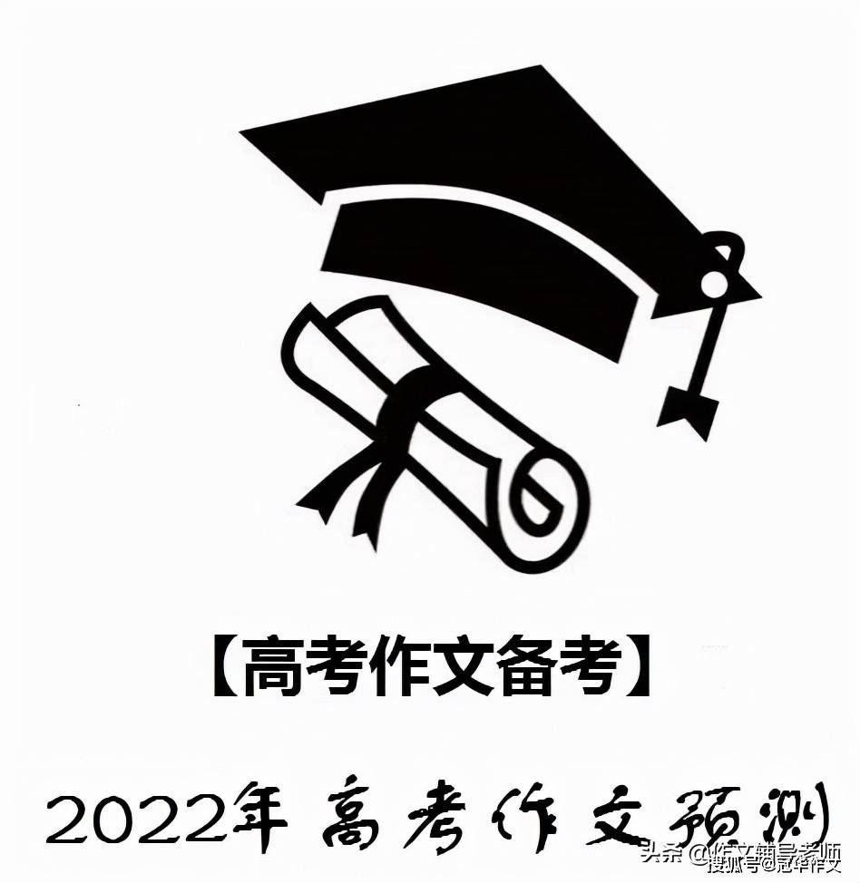 传统|2022年高考作文预测：创新传承方式，彰显文化自信