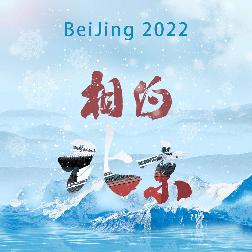 刘牧歌曲2022相约北京上央视新闻联播祝福北京冬奥会