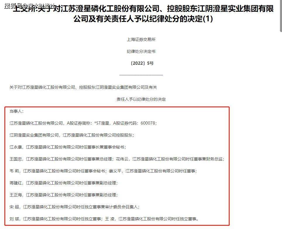 江阴*ST澄星的“靴子”落下：现任董事长被禁入10年，老板李兴“喊冤”