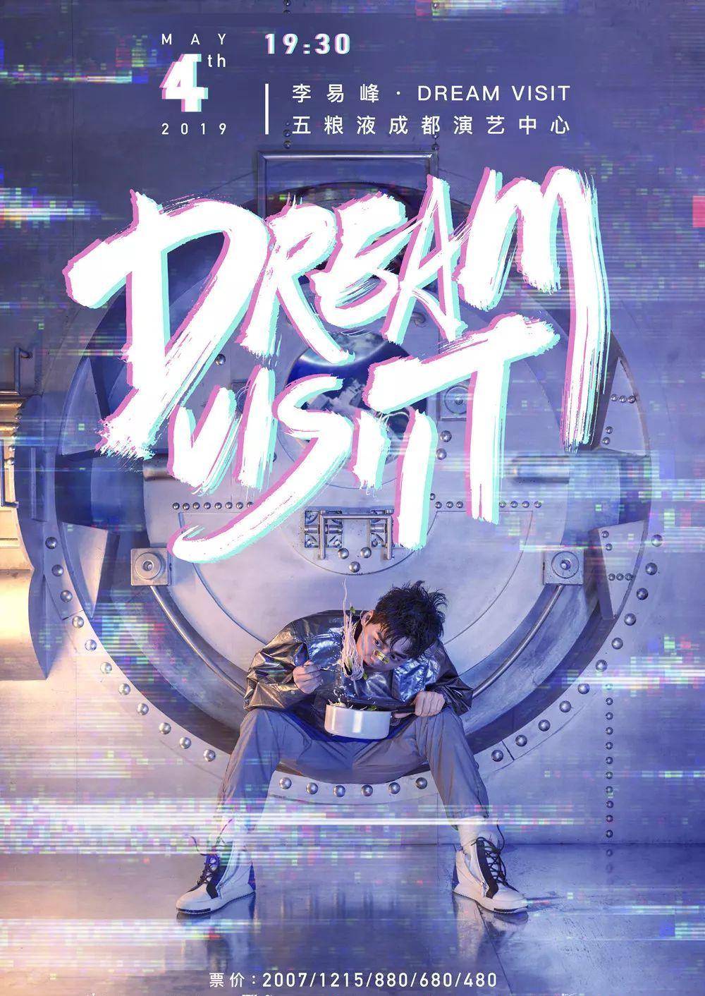 Dream2019李易峰Dream Visit成都生日会，大麦网今日1254开启预售！