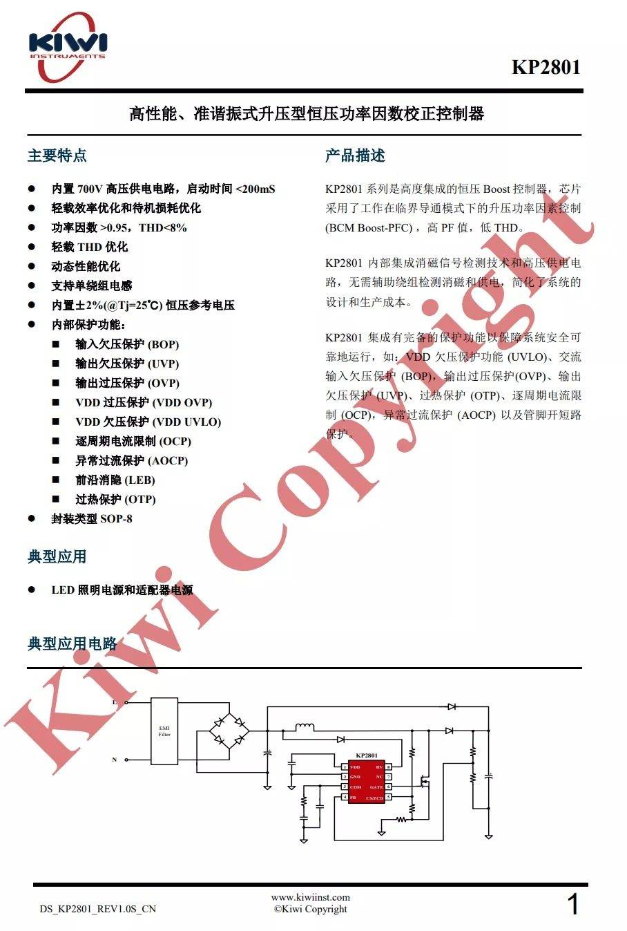 必易微带来PFC+QR全套国产120W氮化镓快充解决方案