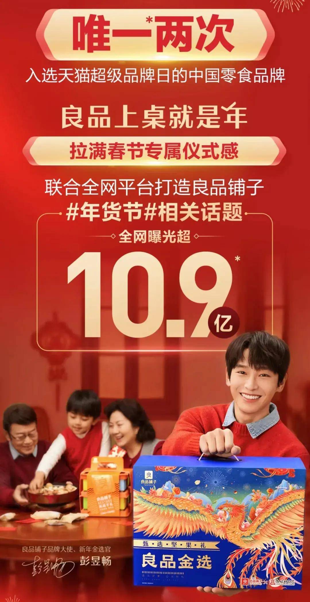 品牌|2次登上超级品牌日，良品铺子为何总能抓住“天猫”的心？