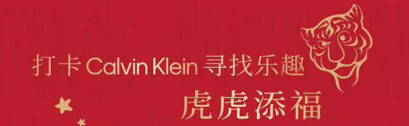 图案 Calvin Klein虎年限定系列强势来袭，开启如虎添翼2022！