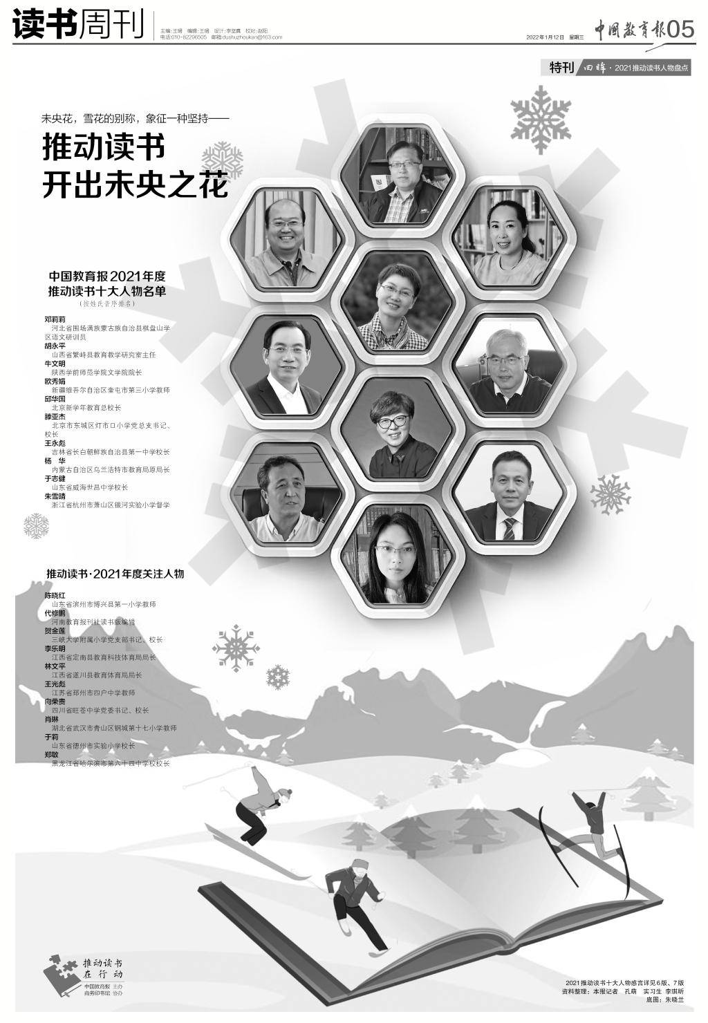 教育|陕西学前师范学院牛文明教授入选《中国教育报》年度推动读书十大人物
