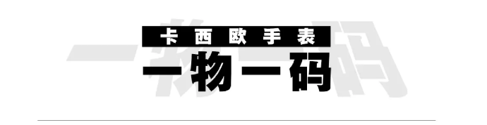 一物一碼卡西歐防偽營銷新套路部分手錶實施一物一碼管理