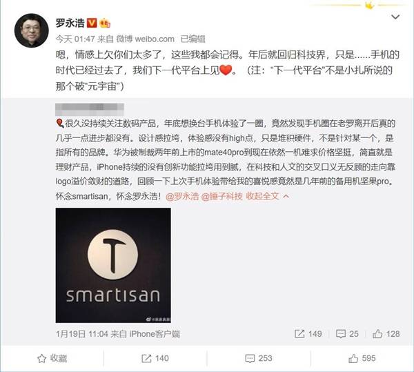 网友吐槽老罗离开后手机圈没进步、iPhone用腻，罗永浩：年后回归科技界