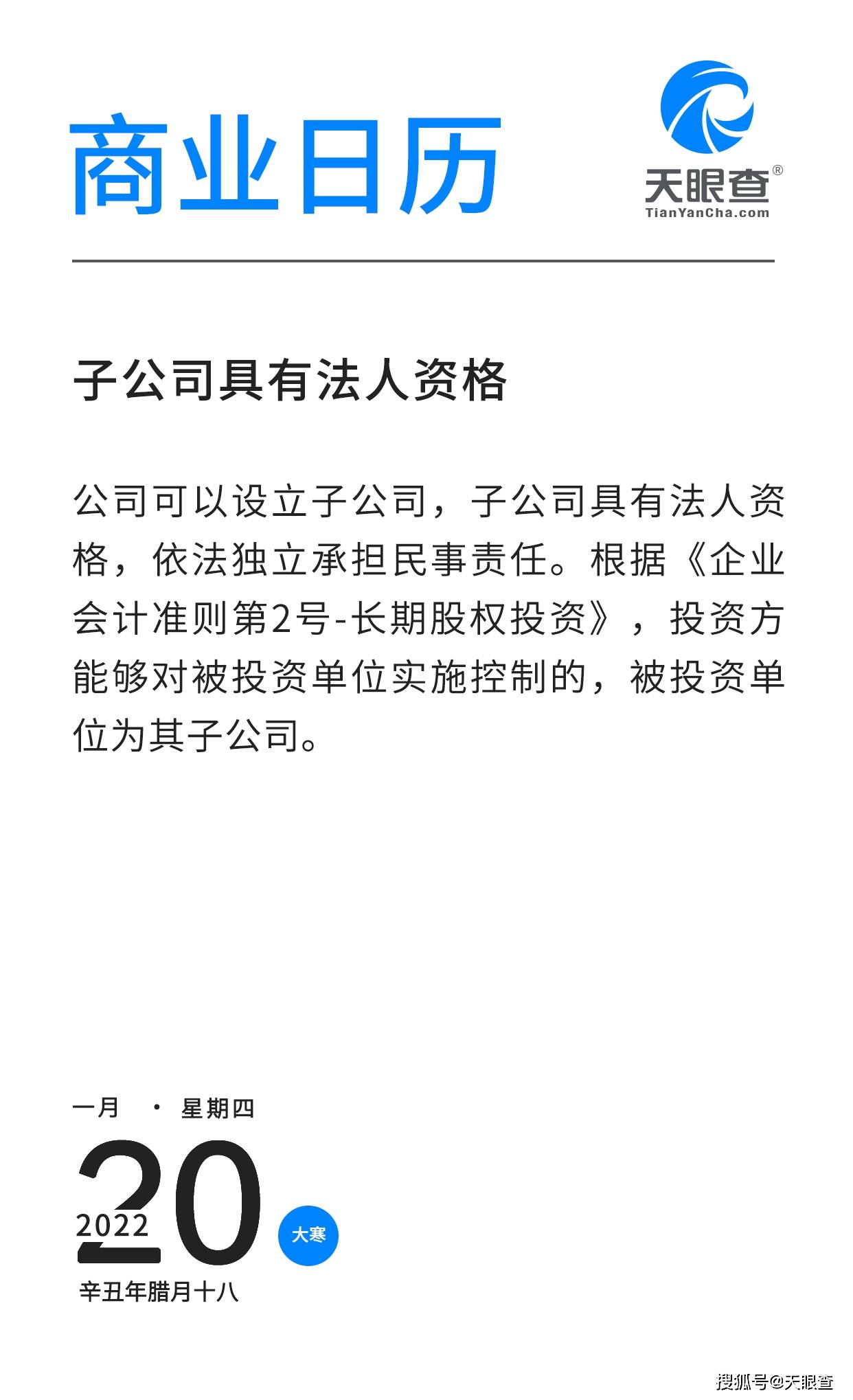 商业日历丨22年1月日 农历腊月十八 天眼 日历 农历