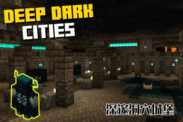 我的世界119最恐怖的地方deepdark群系和深邃黑暗城堡