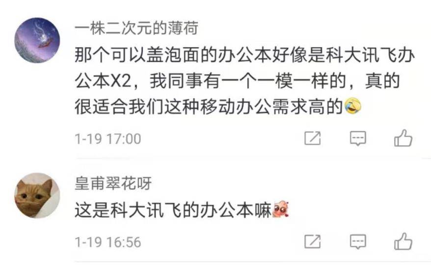 消息资讯|带上科大讯飞办公本X2,你就是打工人中最靓的仔