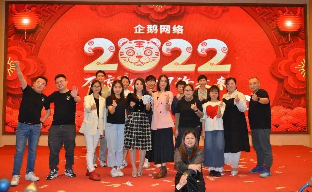 征程|企鹅网络年会庆典--欢庆篇