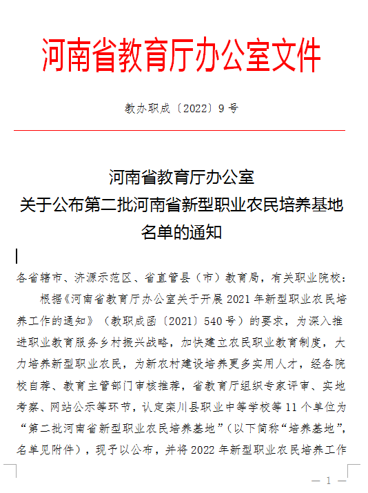 平舆县中等职业学校被授予河南省新型职业农民培养基地