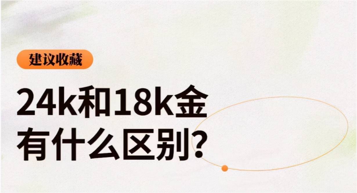 18k与24k黄金肉眼分辨(18k黄金跟24k黄金颜色区别大吗)