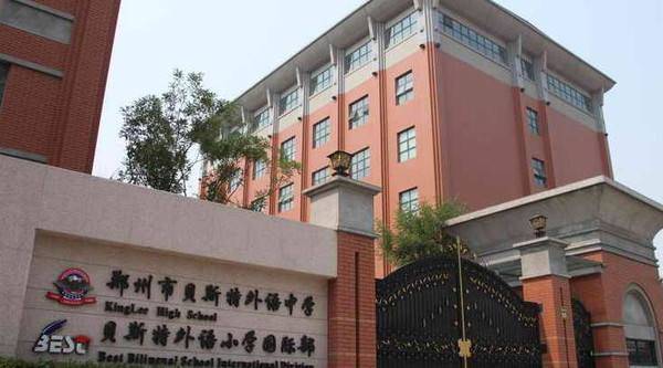 郑州勤礼外国语中学收费标准(学费)及学校简介_教育_贝斯特_项目