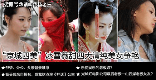 其中景甜又额外获得了"京圈富贵花"的名号,她出道即巅峰,合作对象都是