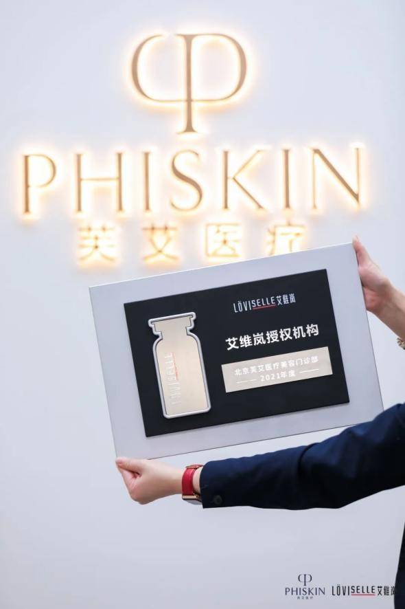 芙艾医疗x艾维岚丨臻艾自留奢享新春