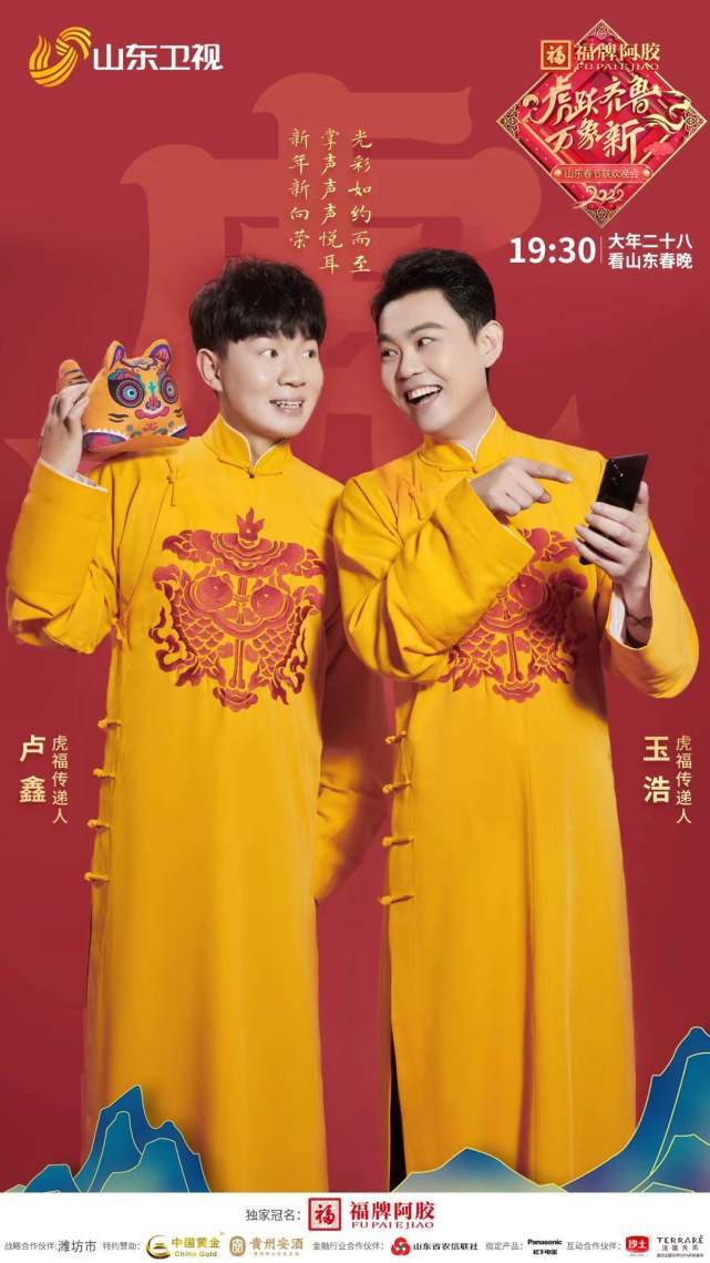 卢鑫,玉浩山东春晚陪您过年_向荣_相声_大年