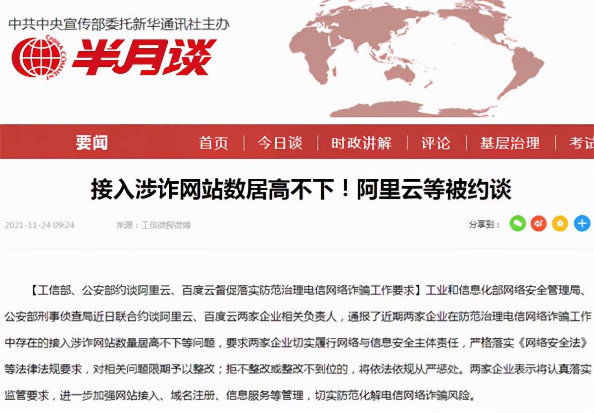 阿里云封禁大量“涉诈”网站