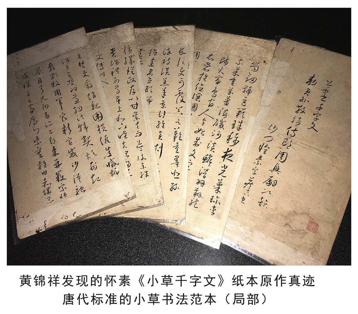 聚焦：怀素《小草千字文》纸本真迹中，窥探“二王”笔法 