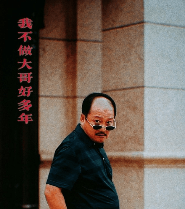 连广坤|乡爱与港风完美适配，谢广坤大佬照有模有样，粉丝：不愧国民横剧