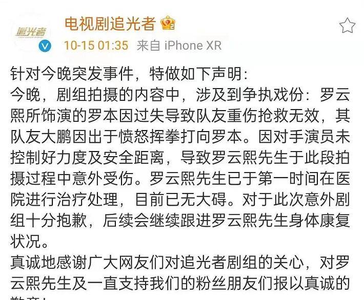 戏剧|罗云熙被对手戏演员打伤入院，对方两度发文道歉，称自己没戴戒指