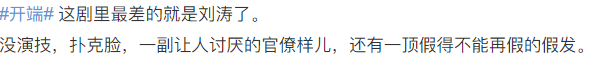 演技|《开端》比刘涛演技更“尬”的，是杜局这个角色根本不需要存在