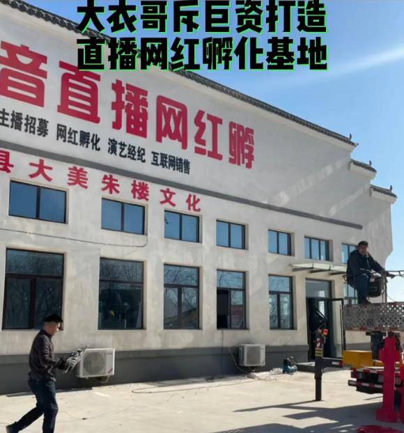 大衣哥直播网红基地开张，亲选美女主播，陈亚男后悔直言要回家封面图