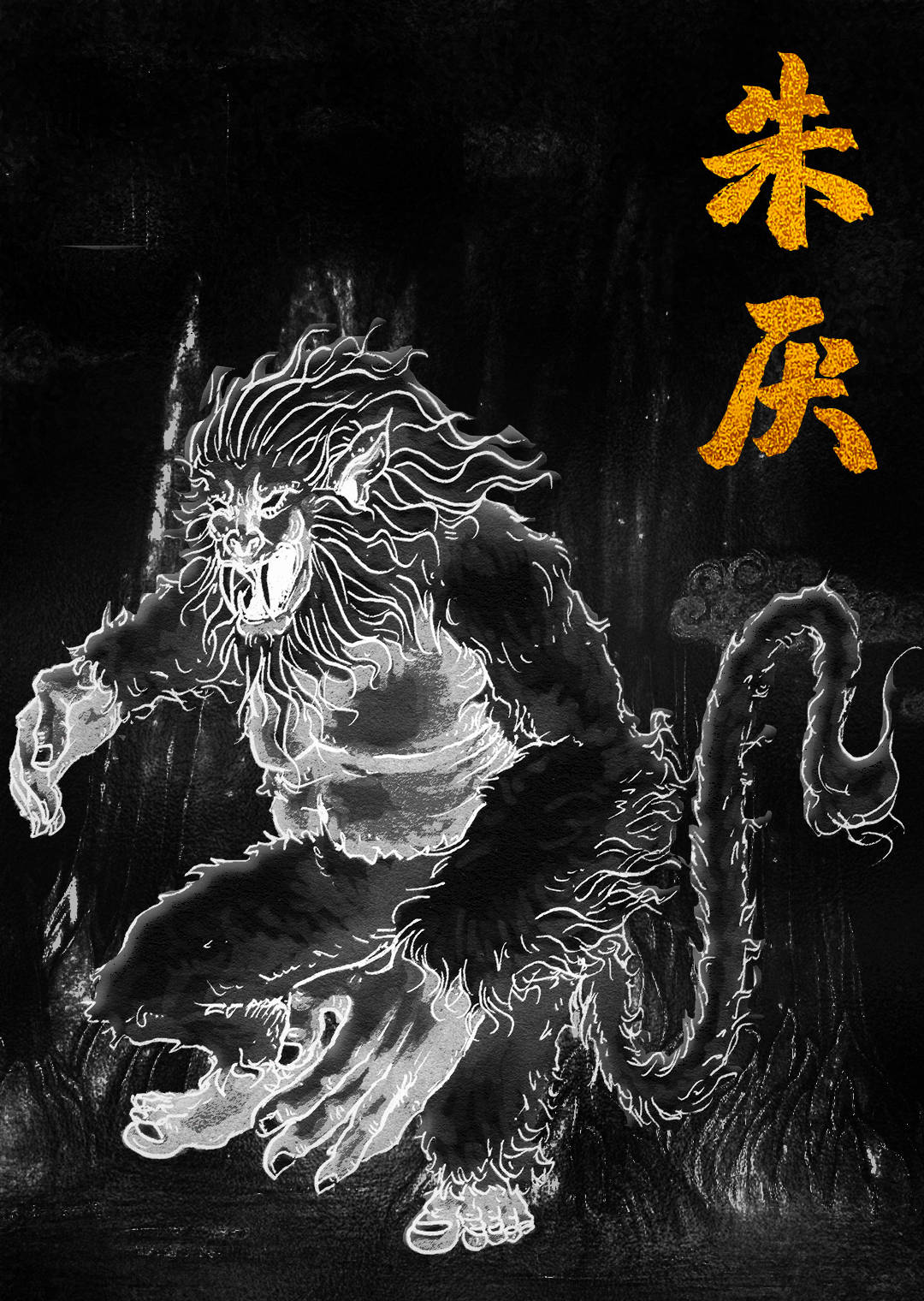 在山海经中,有一种凶兽一出现,天下就会发生大战?_朱厌_叶猴_白头