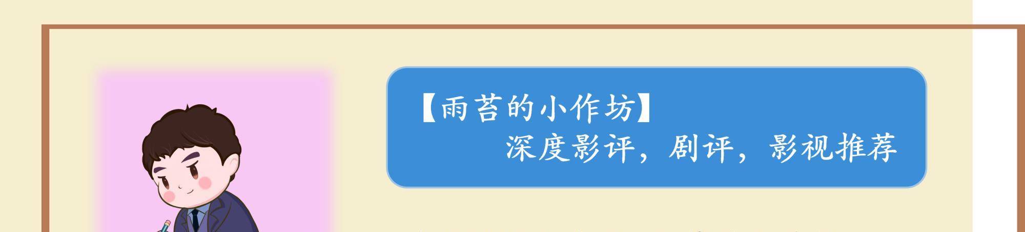 因为|雨苔的2021年度电影盘点其三：年度观影50佳